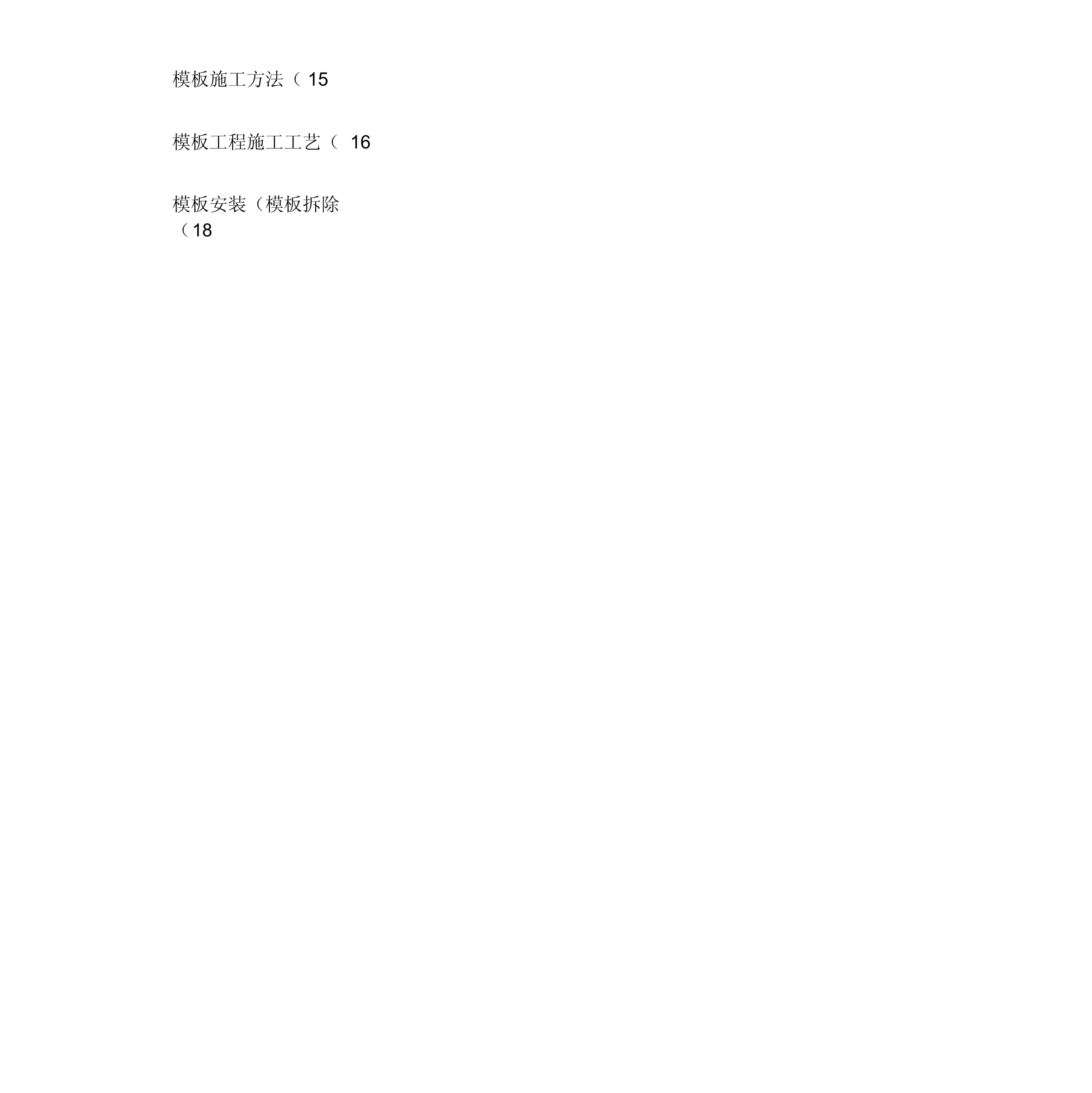 環保工程施工組織設計方案概要