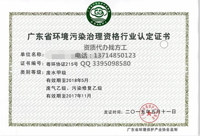 2018年廣東省環境污染治理資格行業認定資質申請指南 環保工程設計及施工