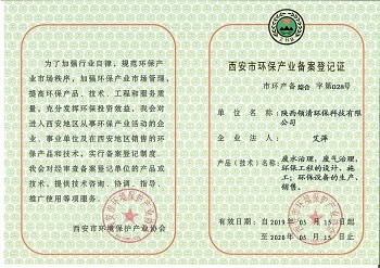 熱烈祝賀我司成功取得環境工程設計及施工資質——開啟廢水治理新篇章
