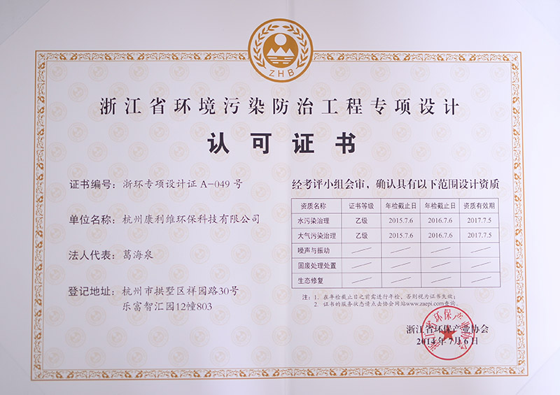 聚焦專業(yè)能力，守護(hù)綠水青山 祝賀公司斬獲兩項(xiàng)關(guān)鍵環(huán)保資質(zhì)